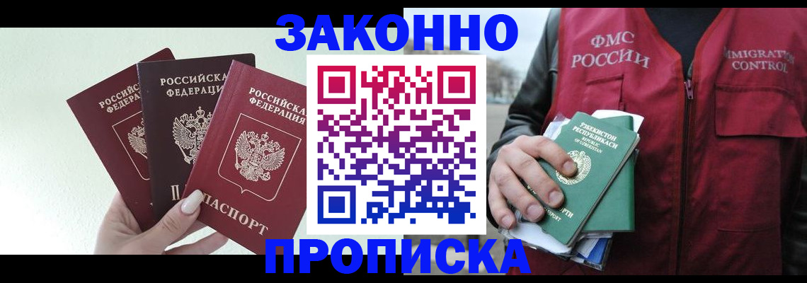 прописка иностранных граждан в Сасово