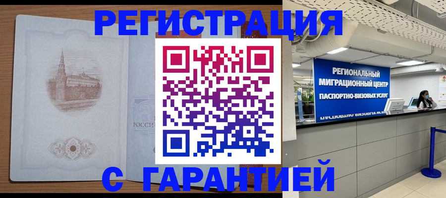 прописка иностранных граждан в Сасово