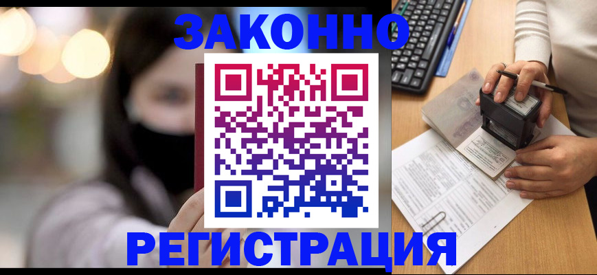 временная регистрация недорого в Сасово